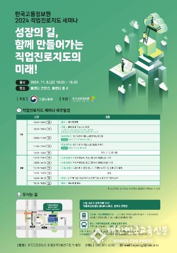 2024 직업진로지도 세미나 포스터