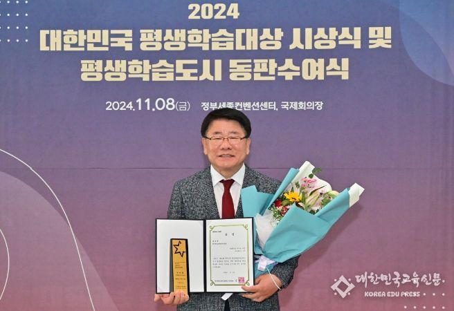 '2024 대한민국 평생학습 대상' 우수상 수상
