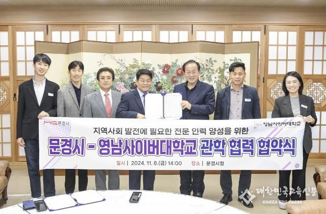 문경시, 영남사이버대학교와 지역인재 양성을 위한 한뜻