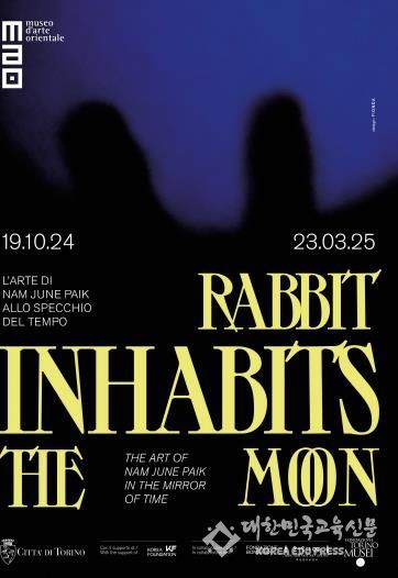 달에사는토끼 전시 포스터