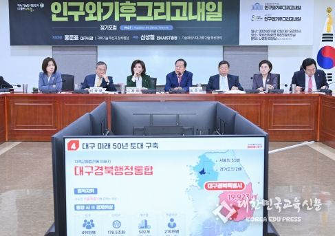 홍준표 대구광역시장,‘인구와 기후 그리고 내일’포럼 기조연설