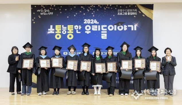 은평구, ‘2024년 소통능통한 우리들 이야기’ 결혼이민자 대상 한국어교육 수료식 개최