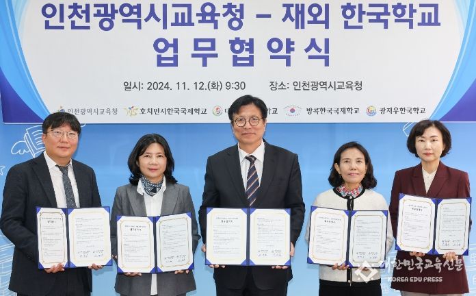 재외한국학교 4교와 업무협약