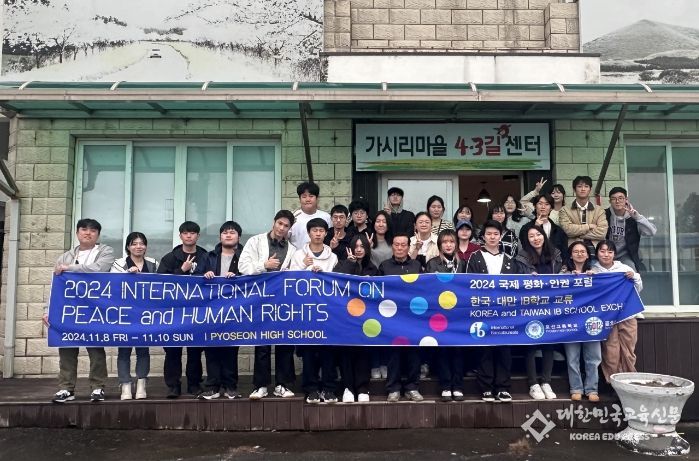 ‘2024 Better me, Better world IB 평화 인권·인권 포럼’