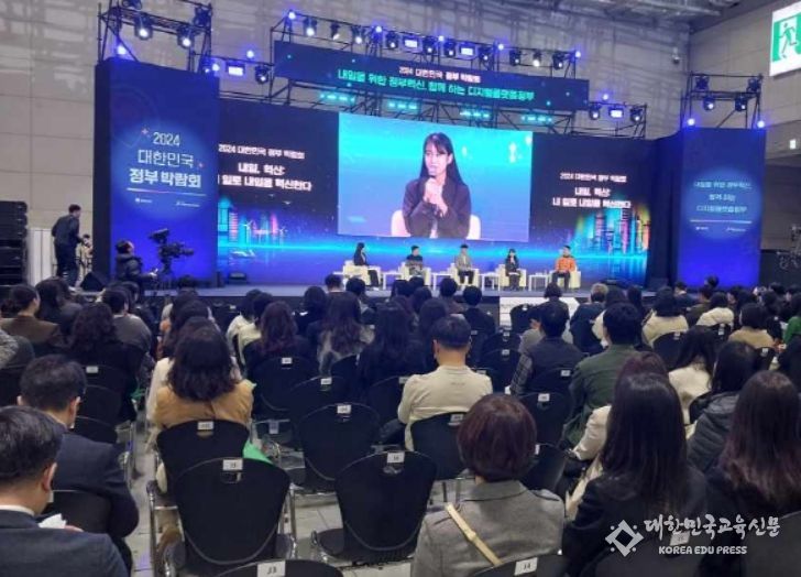 2024 대한민국 정부박람회