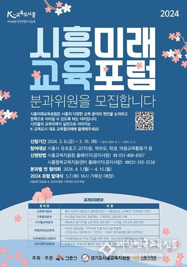 2024 시흥 에듀테크 페스타 웹 포스터