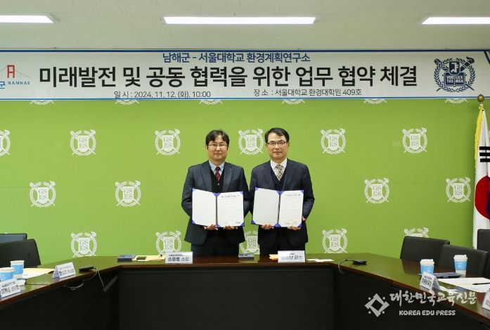 남해군-서울대 환경계획연구소, 지속가능 발전 업무협약