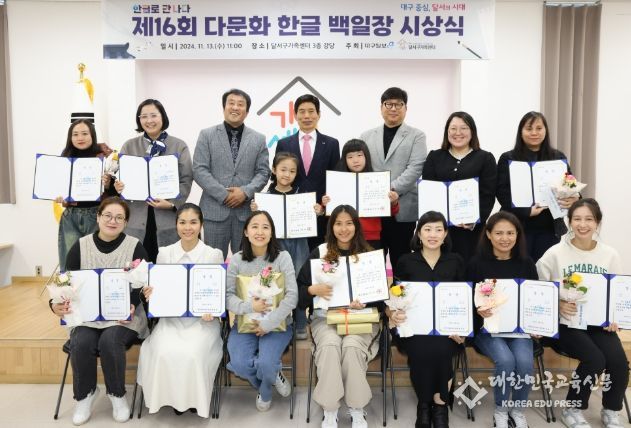 2024‘제16회 다문화 백일장, 한글로 만나다’시상식 개최