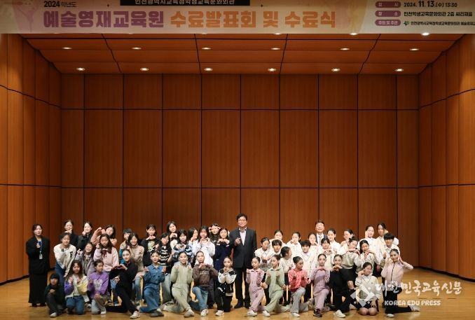 도성훈 인천광역시교육감, 2024 예술영재교육원 수료식