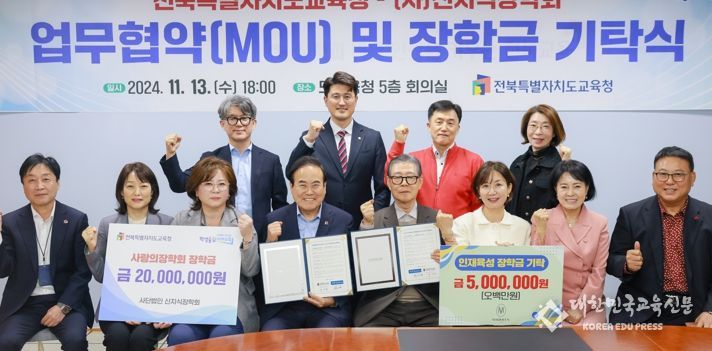 전북교육청-(사)신지식장학회 업무협약 “창의인재 발굴 및 장학사업 상호 협력”