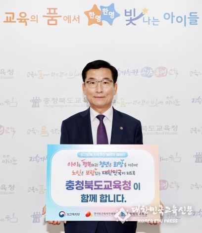 윤건영 교육감, 인구문제 인식개선 릴레이 캠페인 동참