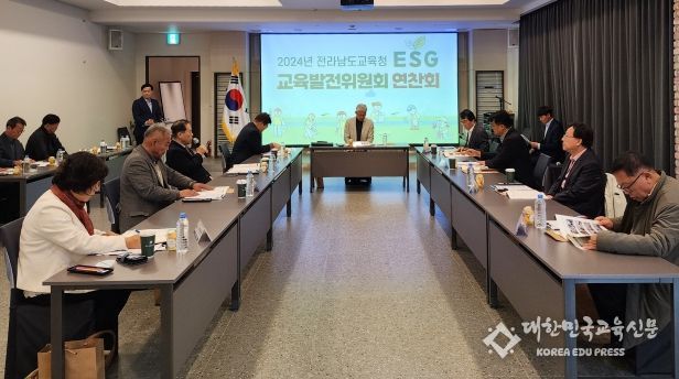 15일 ESG교육발전위원회 연찬회가 진행되고 있다.