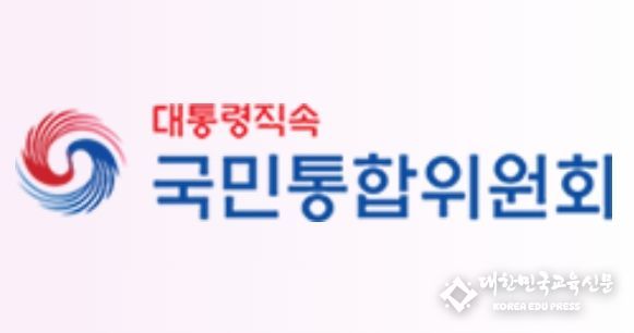 국민통합위원회