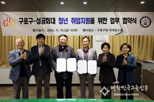 구로구-성공회대 청년 취업지원을 위한 업무 협약식 기념사진