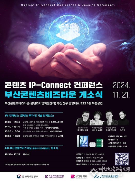 '부산콘텐츠비즈타운' 21일 개소