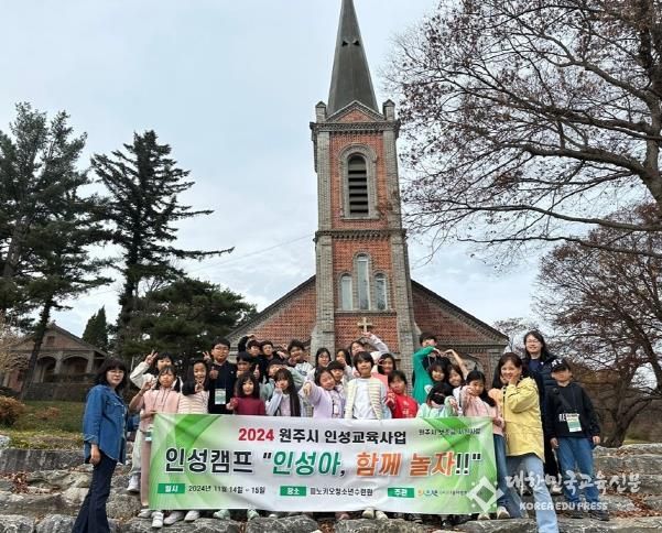 원주시, 지역아동센터 대상 '인성교육캠프' 성료