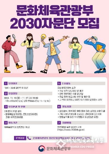 문체부 2030자문단 공모 홍보물