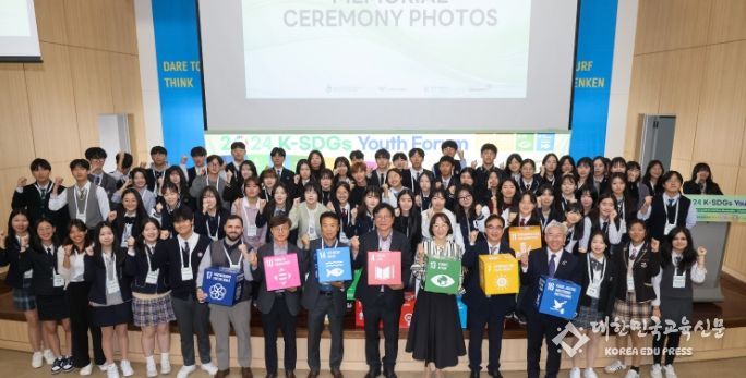 ‘2024 K-SDGs 청소년 포럼’