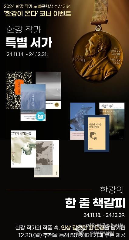 대구북부도서관,‘한강이 온다’특별 코너 운영