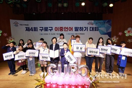 제4회 구로구 이중언어 말하기 대회 참가자들이 기념사진을 촬영하고 있다.