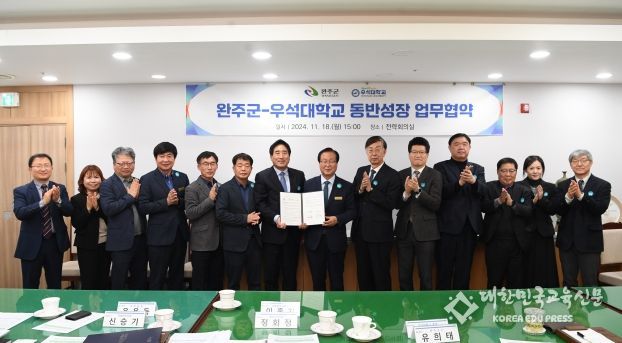 완주군-우석대학교 동반성장 위해 맞손