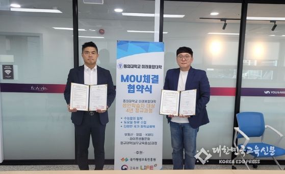 왼쪽 동의대학교 미래금융대학(학장대리 정쾌호) 오른쪽 오륙도인생후반전지원센터(센터장 허용훈)