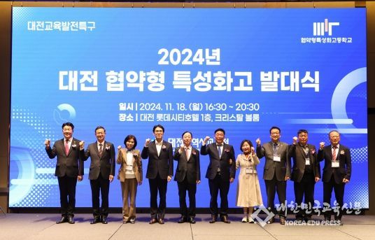 대전교육청, 대전협약형 특성화고로 지역인재 육성한다.