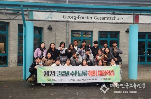 광주광역시 중등교사, 독일 학교와 수업 교류