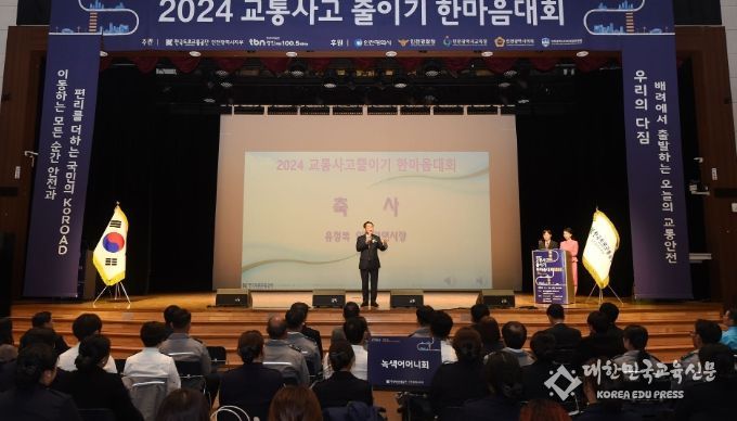 유정복 인천광역시장이 19일 평생학습관에서 열린 '2024 교통사고 줄이기 한마음대회'에서 축사를 하고 있다.