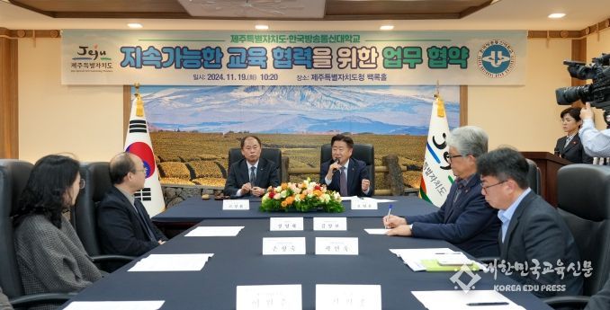 제주도-방송대, 글로벌 평생교육 인프라 구축 본격화