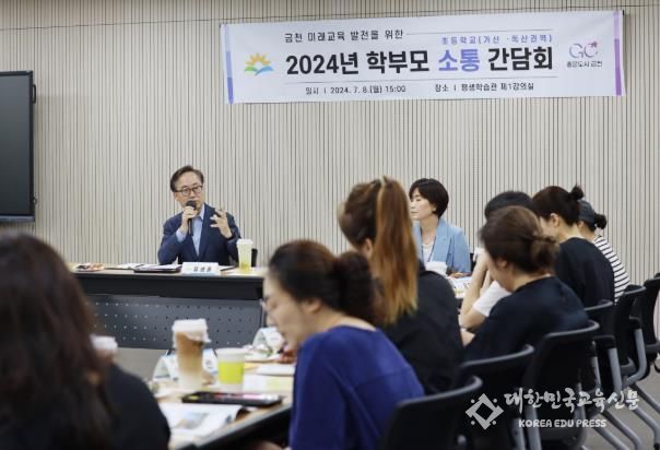 지난 7월 진행한 2024년 학부모 소통 간담회 모습