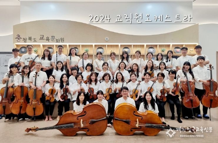 충북교육청 교직원오케스트라, 25일에 제14회 정기연주회 비긴 어게인(Begin again) 개최 단원사진