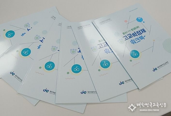 중학생을 위한 징검다리 고교학점제 워크북