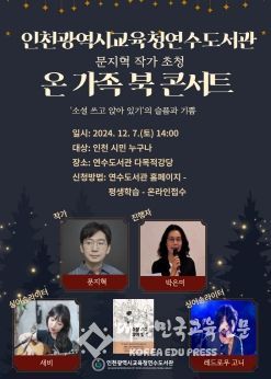 인천광역시교육청연수도서관, 문지혁 작가와 함께하는 ‘온 가족 북 콘서트’ 참여자 모집