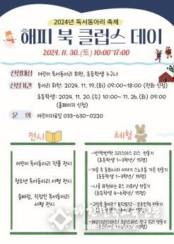 속초교육문화관 독서·문화 축제 해피 북클럽스 데이 개최