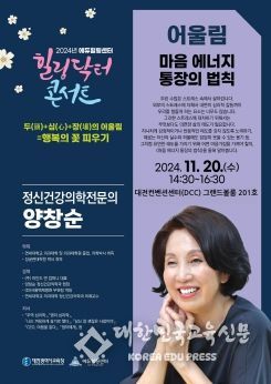 대전교육청, ‘제40회 힐링닥터콘서트’ 성료