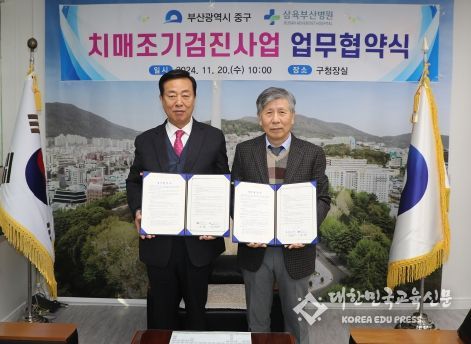 부산 중구, 삼육부산병원과 치매조기검진사업 업무협약 체결