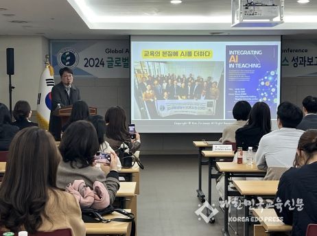 대전교육청, ‘2024 글로벌 인공지능(AI) 기반 교육 교사 연수 및 컨퍼런스 성과보고회’ 개최