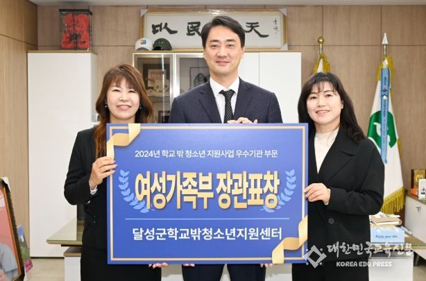 달성군 학교밖청소년지원센터, 대구시 유일 우수기관! ‘장관표창’ 수상