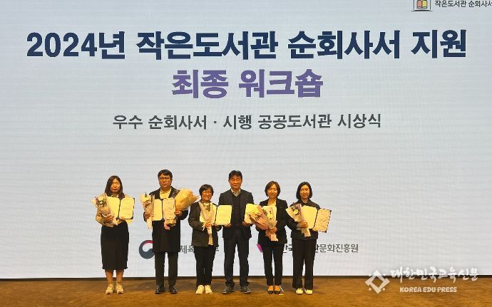 ‘2024년 작은도서관 순회사서 지원 사업’ 우수 시행 기관으로 선정