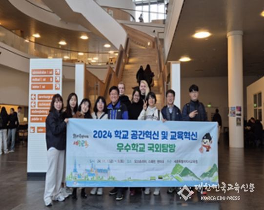 학교 공간 및 교육혁신 해외 우수학교 탐방 결과보고회