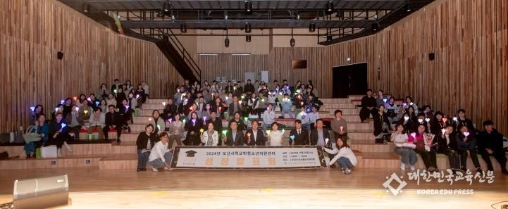 오산시학교밖청소년지원센터, 2024년 성장발표회 개최