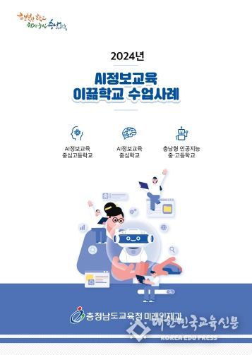 인공지능 교육 우수 수업설계 자료집