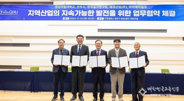 경상국립대학교는 11월 21일 오후 가좌캠퍼스 BNIT R&D센터 대회의실에서 ‘지역산업의 지속가능한 발전을 위한 업무협약’을 체결했다.