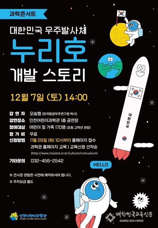 ‘누리호’ 이야기 담은 제2회 「과학콘서트」 개최