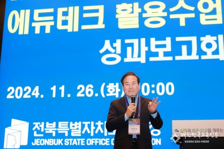 전북교육청 에듀테크 활용수업 성과보고회