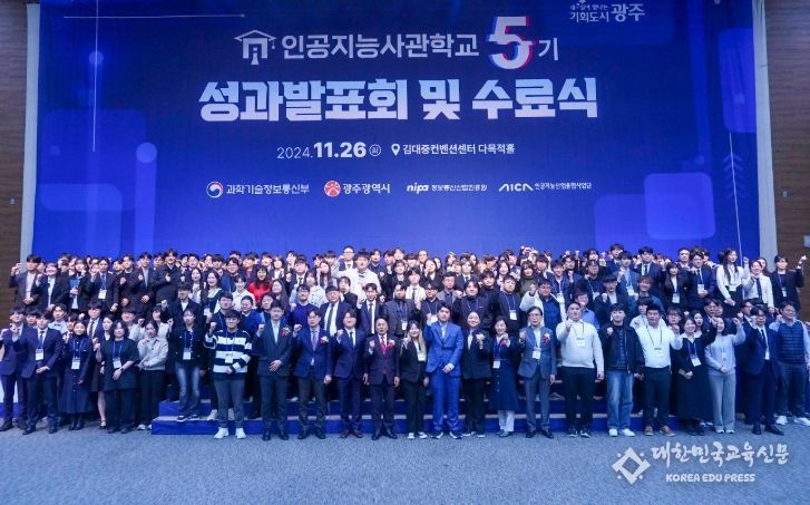 제5기 광주인공지능사관학교 성과 발표회 및 수료식