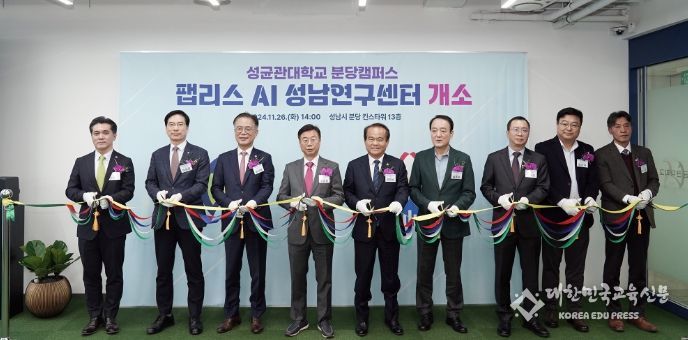 신상진 성남시장과 관련 기관 대표들이 26일 성균관대학교 분당캠퍼스 팹리스 AI 성남연구센터 개소식에서 테이프커팅을 하고 있다.