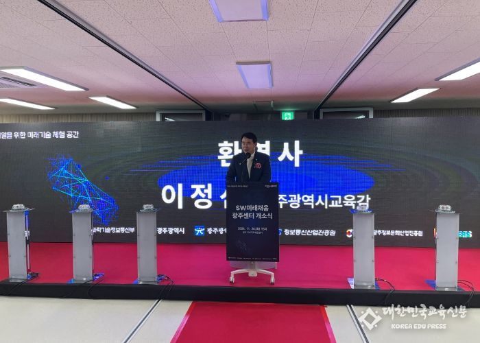 광주광역시교육청, 디지털 인재 양성소 문 열었다