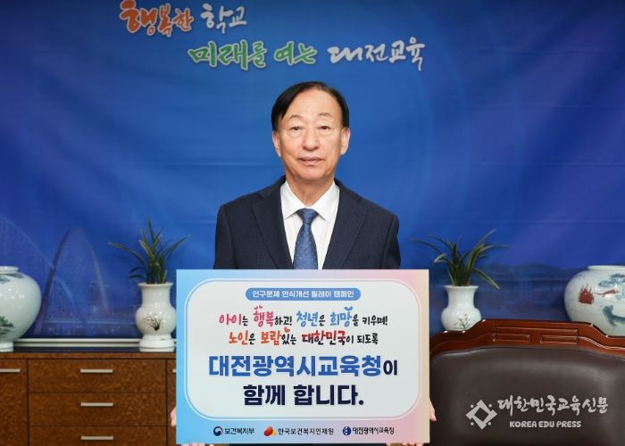 설동호 교육감, 인구문제 인식개선 릴레이 캠페인 동참